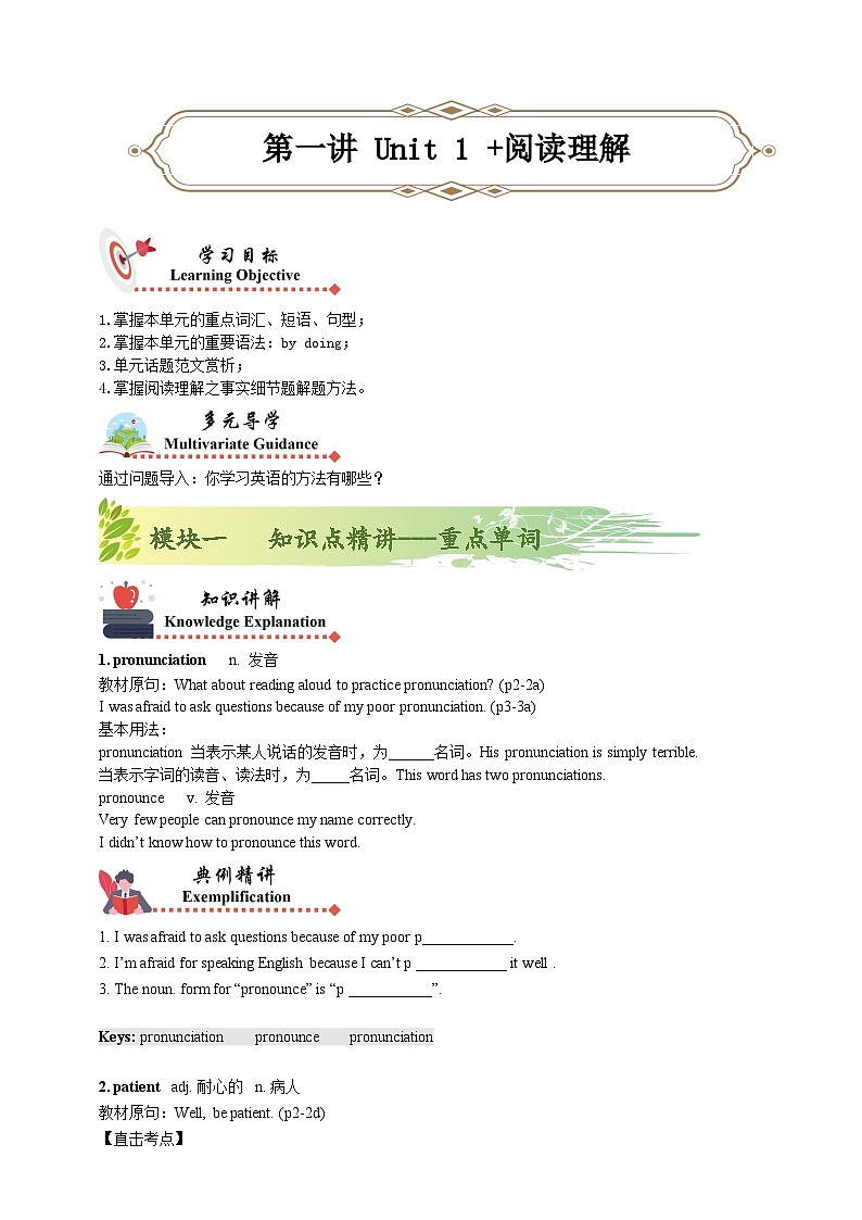 人教版初三英语-01 Unit1(知识精讲—重点单词+短语)练 学生版+教师版01