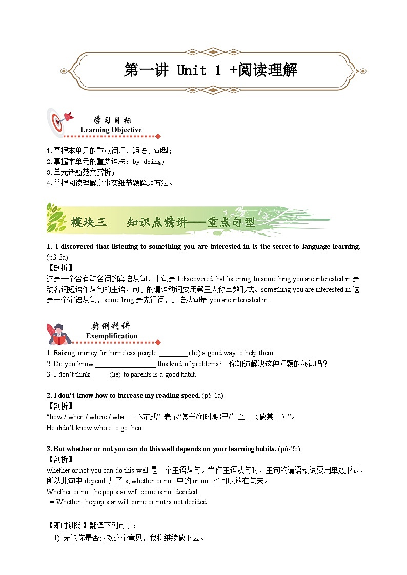 人教版初三英语-01 Unit1(知识精讲—重点句型+语法)练 学生版+教师版01