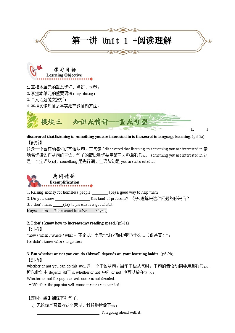人教版初三英语-01 Unit1(知识精讲—重点句型+语法)练 学生版+教师版01