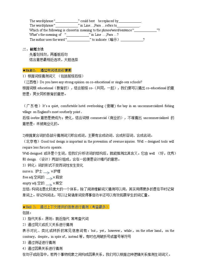 人教版初三英语-03 Unit3(单元话题范文+阅读理解之词义猜测题解题方法)学生版+教师版02