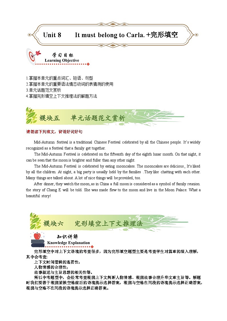 人教版初三英语-09 Unit8(单元话题范文+完形填空上下文推理法)教师版第1页