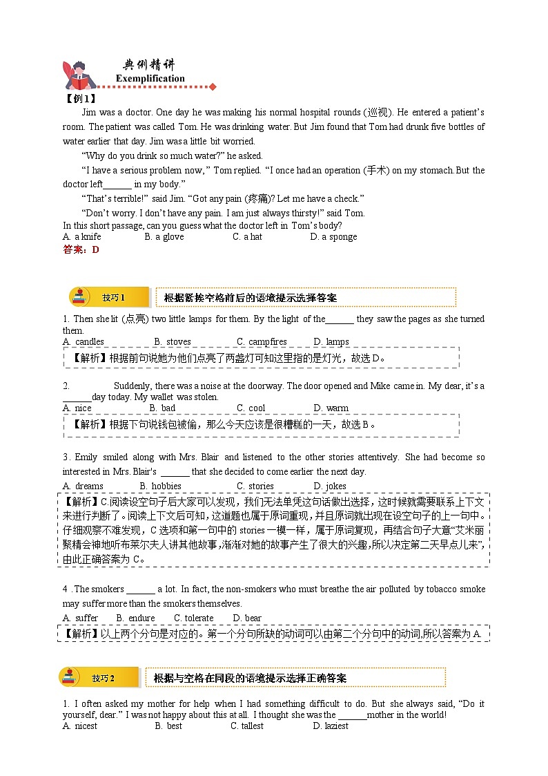 人教版初三英语-09 Unit8(单元话题范文+完形填空上下文推理法)教师版第2页