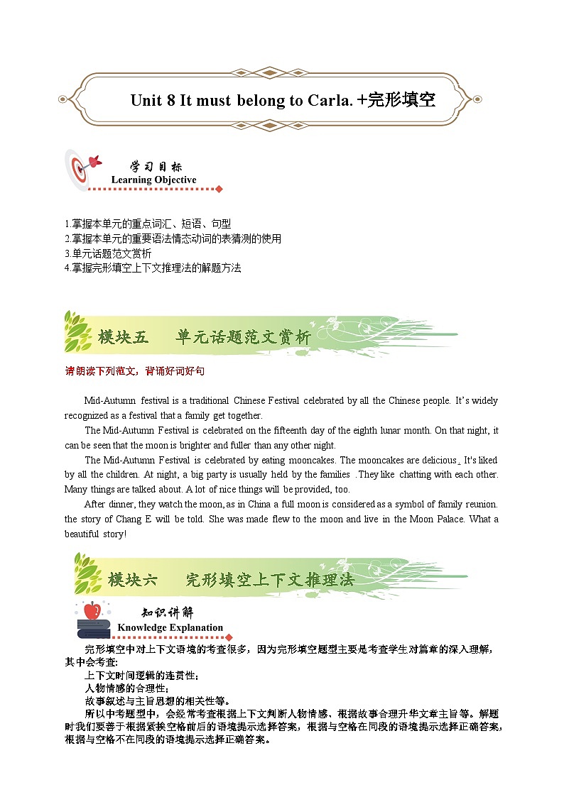 人教版初三英语-09 Unit8(单元话题范文+完形填空上下文推理法)学生版第1页