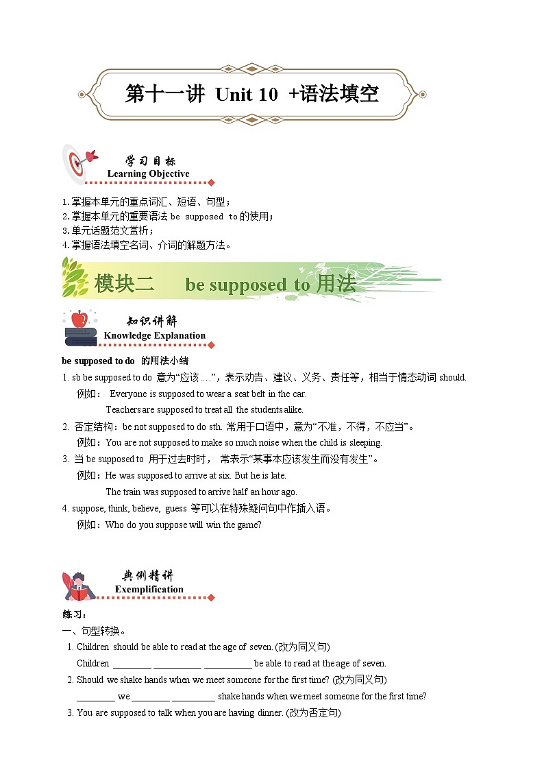 人教版初三英语-11 Unit10(知识精讲—be supposed to用法)练 学生版+教师版01