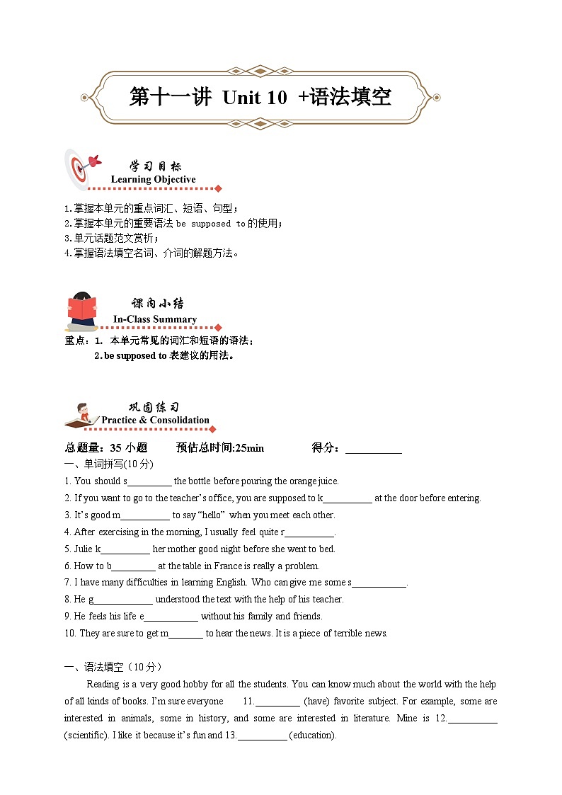 人教版初三英语-11 Unit10(课内小结+巩固练习)学生版+教师版01