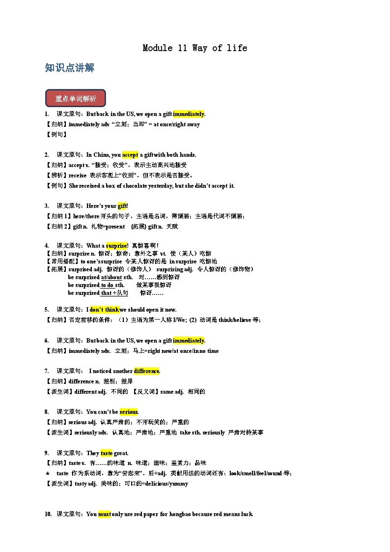 Module 11 Way of life【弯道超车】暑假新八年级英语 知识点讲解+例题精炼（含答案）（外研版）