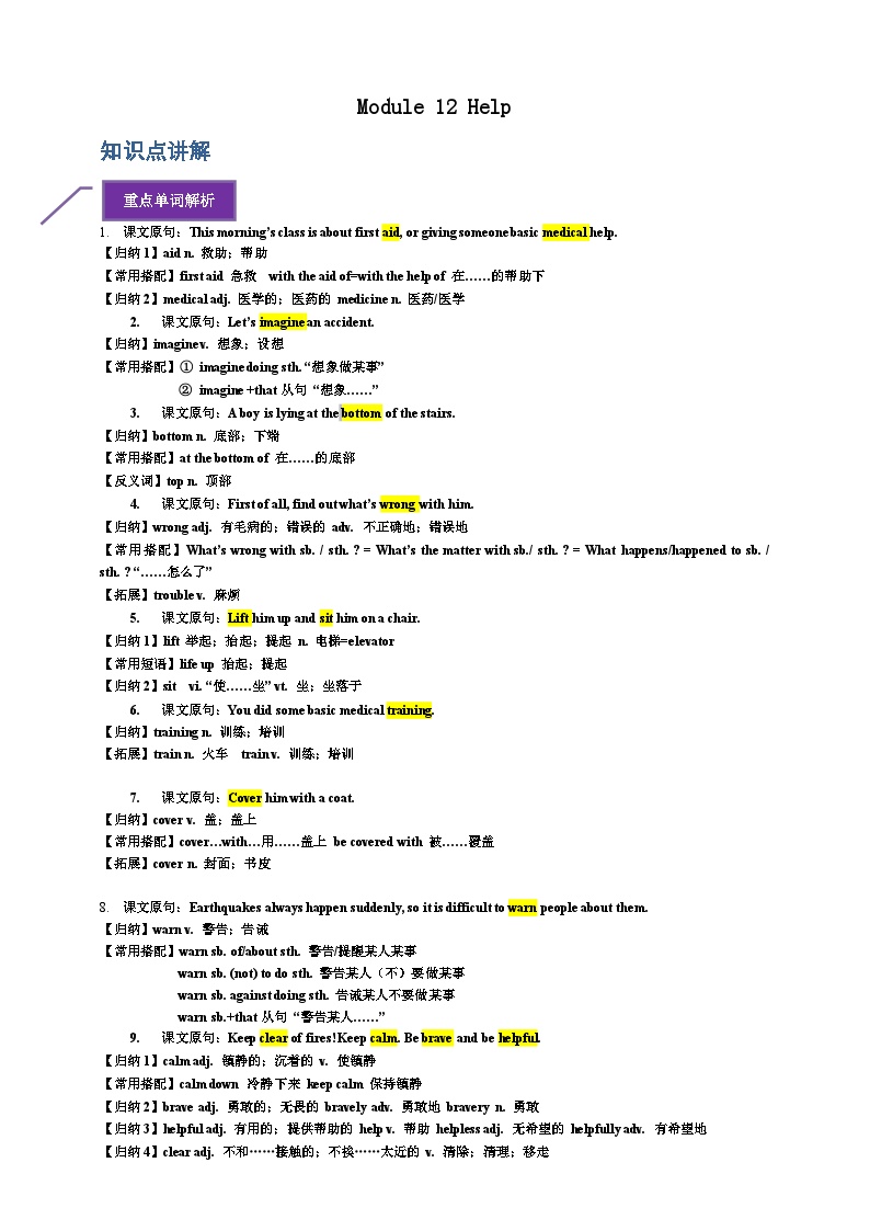 Module 12 Help【弯道超车】暑假新八年级英语 知识点讲解+例题精炼（含答案）（外研版）