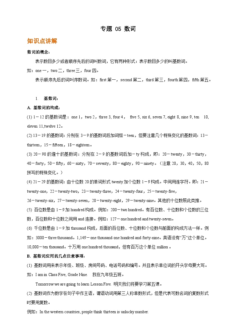 专题 05 数词【弯道超车】暑假新八年级英语 语法知识点讲解+例题精炼（含答案）（外研版）