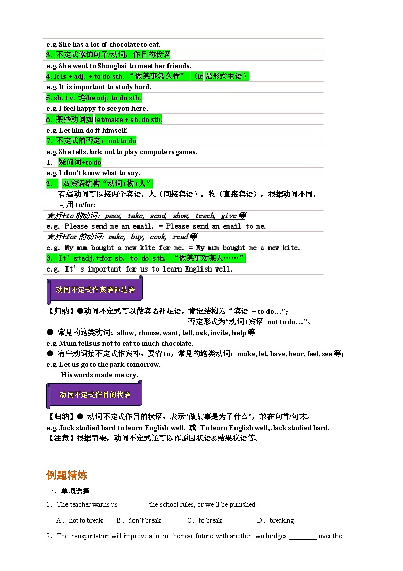 专题03 动词不定式【弯道超车】暑假新八年级英语 语法知识点讲解+例题精炼(含答案)(外研版)02