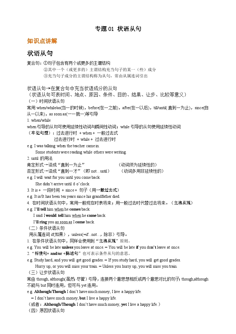 专题01 状语从句【弯道超车】暑假新九年级英语语法知识点讲解+例题精炼（人教版）（含答案）