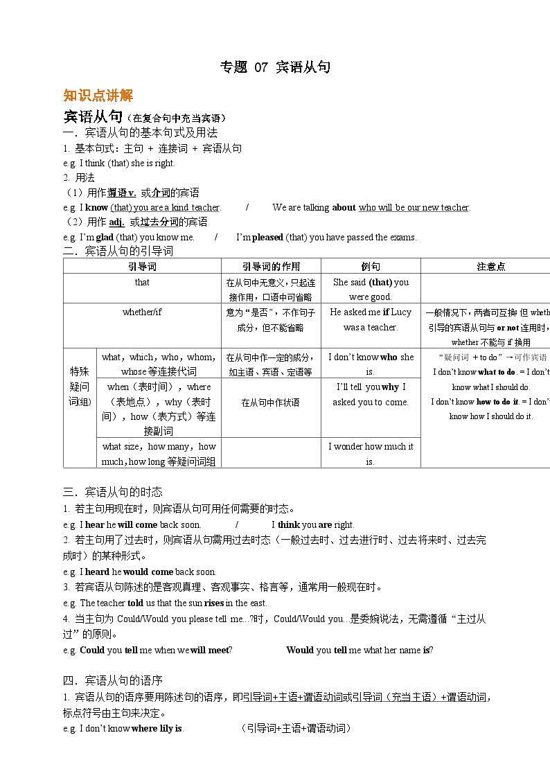 专题 07 宾语从句【弯道超车】暑假新九年级英语语法知识点讲解+例题精炼（人教版）（含答案）