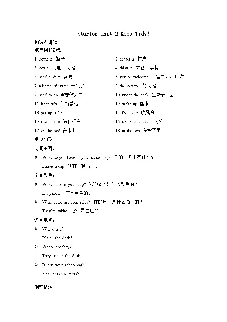 Starter Unit 2 Keep Tidy!【弯道超车】暑假新七年级英语 知识点讲解+例题精炼 人教新目标(Go for it)版(2024)01
