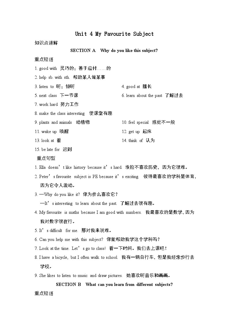Unit 4 My Favourite Subject【弯道超车】暑假新七年级英语  知识点讲解+例题精炼 人教新目标(Go for it)版(2024)01