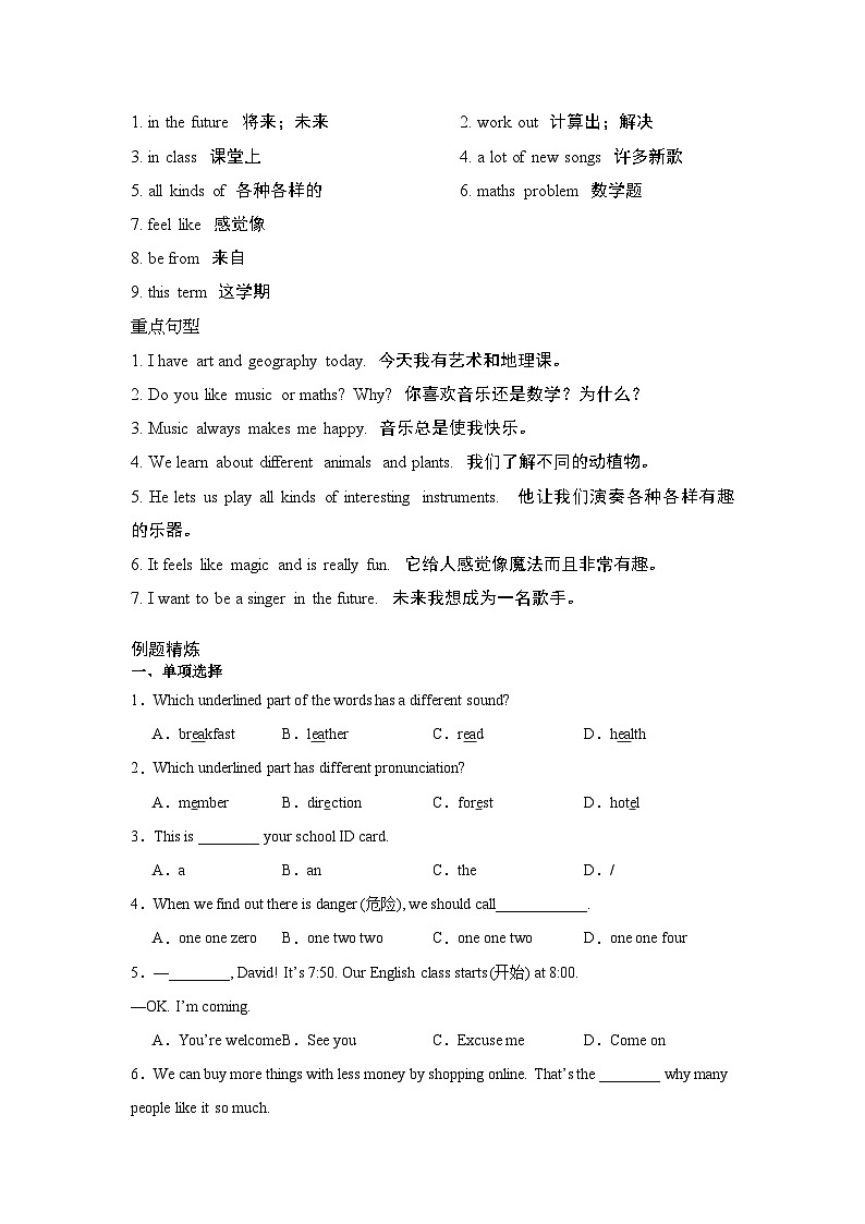 Unit 4 My Favourite Subject【弯道超车】暑假新七年级英语  知识点讲解+例题精炼 人教新目标(Go for it)版(2024)02