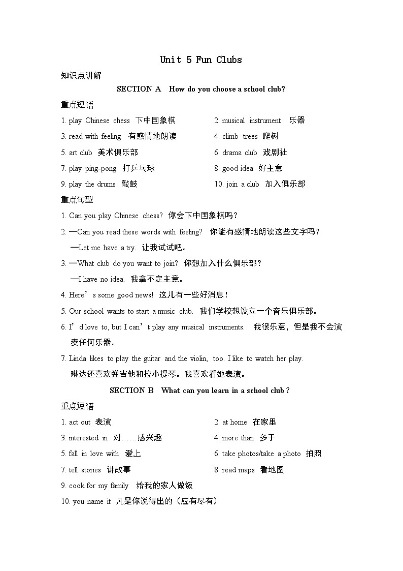 Unit 5 Fun Clubs【弯道超车】暑假新七年级英语 知识点讲解+例题精炼 人教新目标(Go for it)版(2024)01
