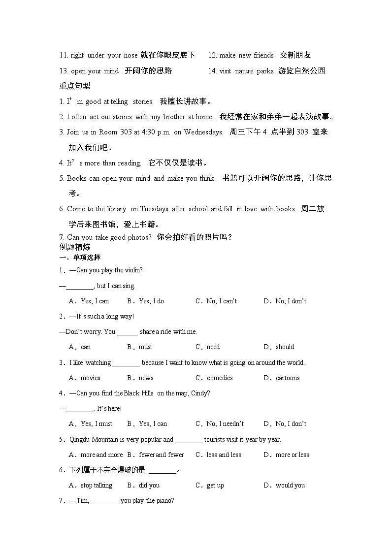 Unit 5 Fun Clubs【弯道超车】暑假新七年级英语 知识点讲解+例题精炼 人教新目标(Go for it)版(2024)02