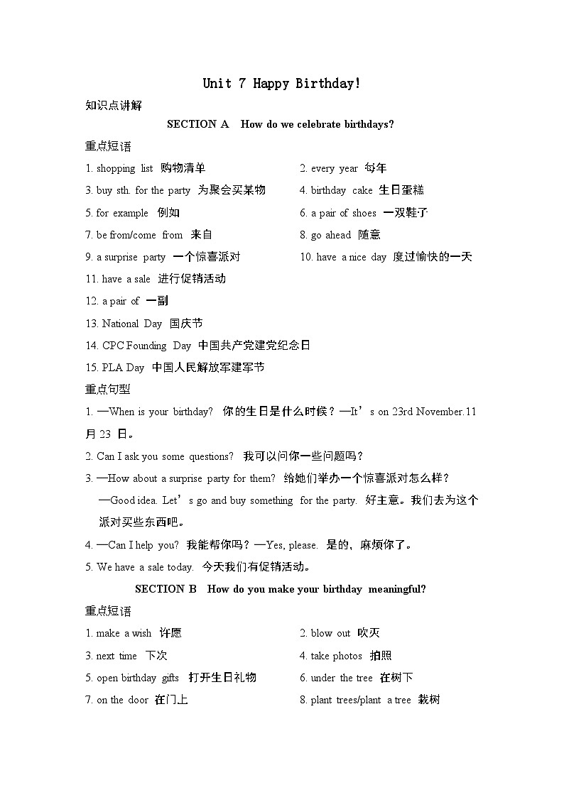 Unit 7 Happy Birthday!【弯道超车】暑假新七年级英语 知识点讲解+例题精炼 人教新目标(Go for it)版(2024)01