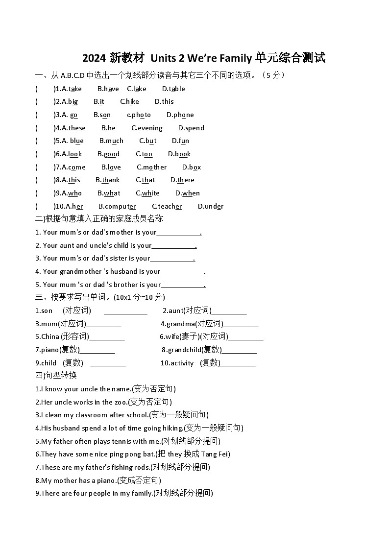 Unit 2 We’re Family 单元综合测试 2024-2025学年人教版英语七年级上册01