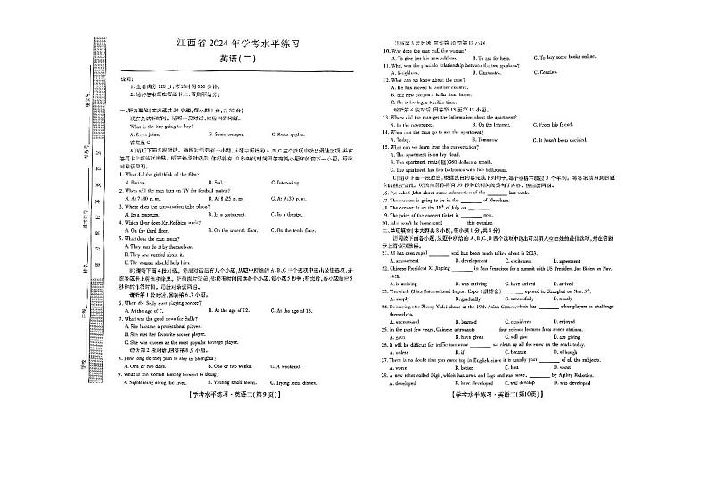 2024年江西省九江市修水县散原中学分校中考英语模拟试卷第1页