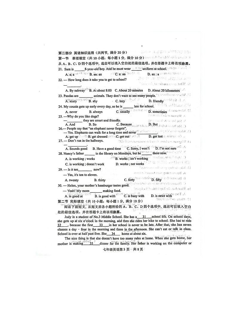 2023-2024学年山东省菏泽市郓城县七年级(下)期中英语试卷第3页