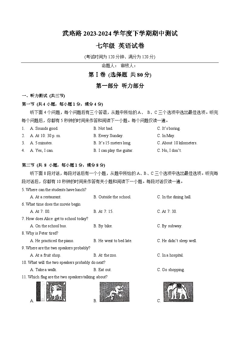 2023-2024学年湖北省武汉市武昌区武珞路中学七年级(下)期中英语试卷01