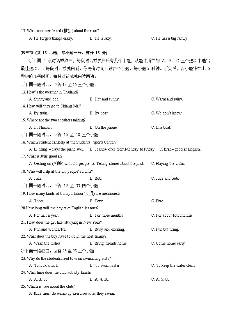 2023-2024学年湖北省武汉市武昌区武珞路中学七年级(下)期中英语试卷02