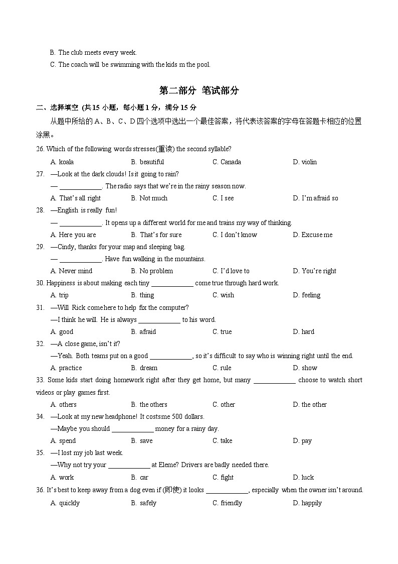 2023-2024学年湖北省武汉市武昌区武珞路中学七年级(下)期中英语试卷03