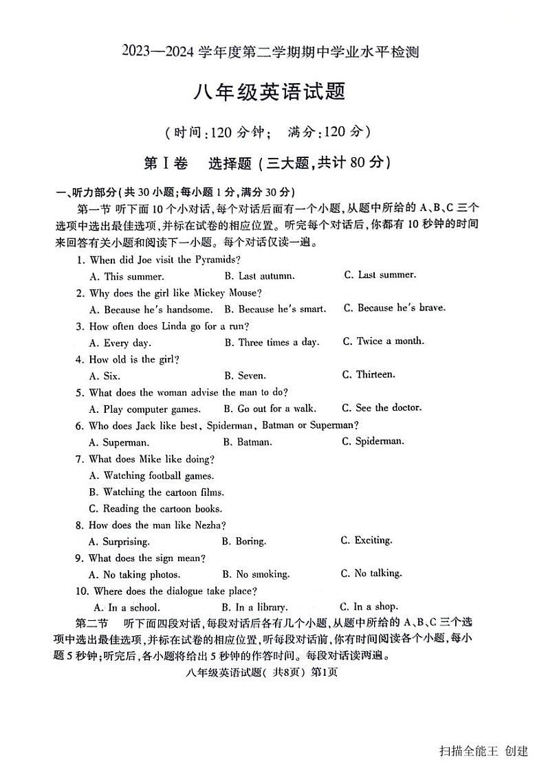 2023-2024学年山东省聊城市高唐县第一实验中学八年级(下)期中英语试卷01