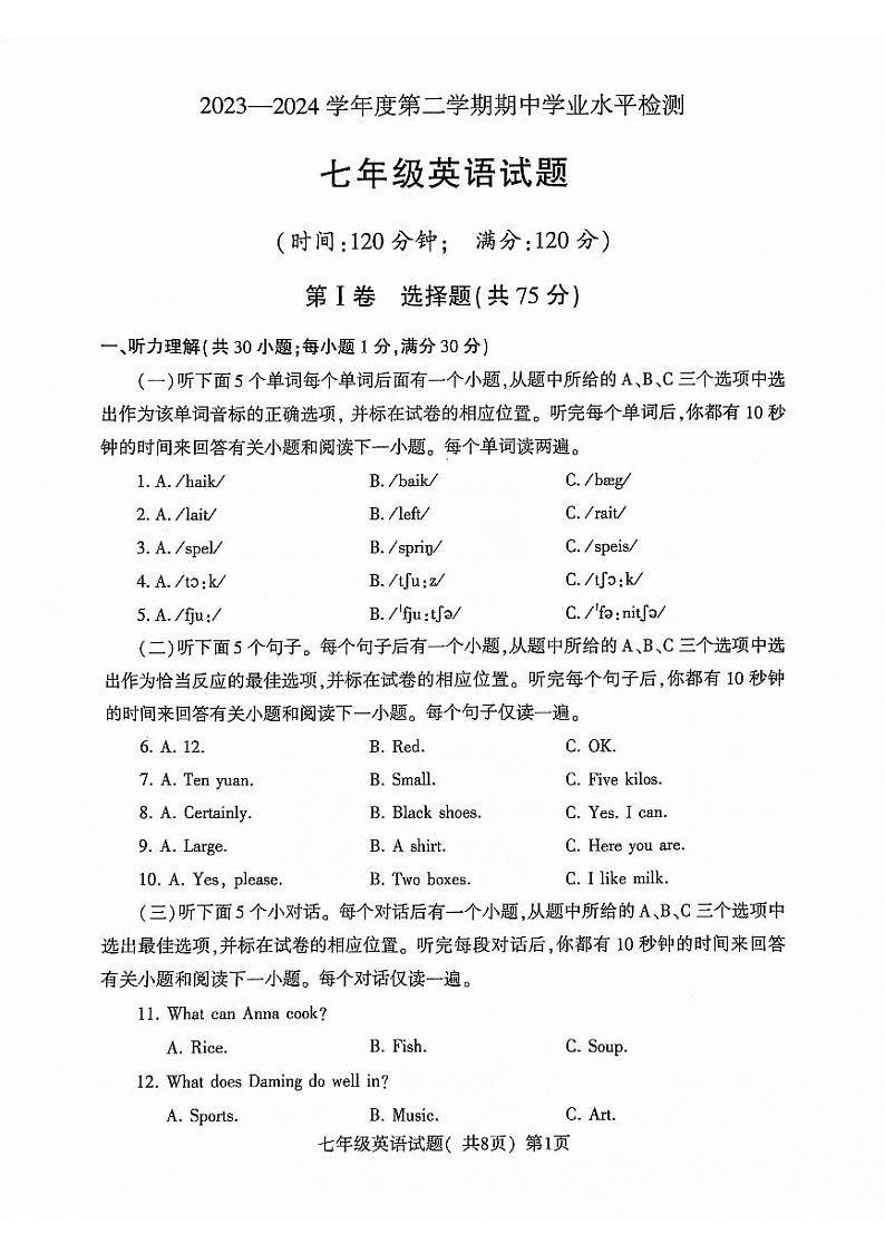 2023-2024学年山东省聊城市莘县七年级(下)期中英语试卷第1页