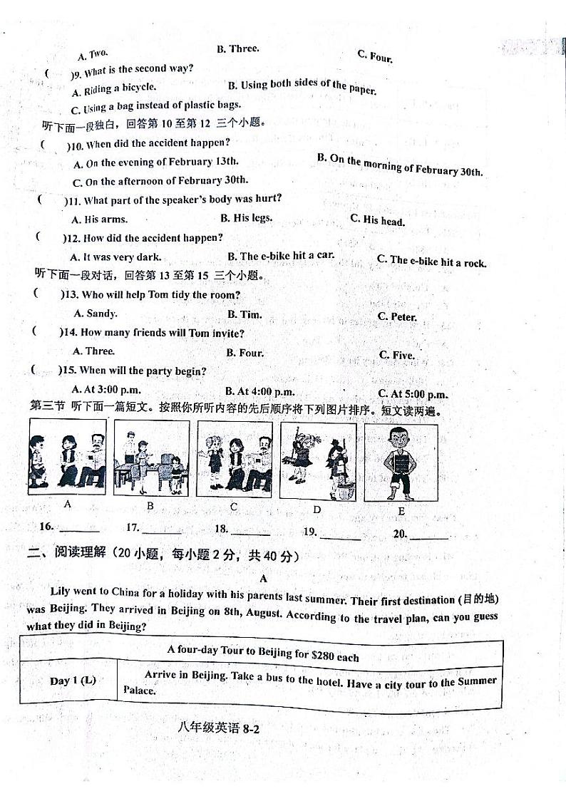 2023-2024学年河南省信阳市淮滨县八年级(下)期中英语试卷02