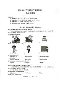 2023-2024学年安徽省合肥市庐江县七年级(下)期中英语试卷