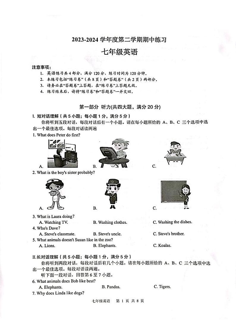 2023-2024学年安徽省合肥市庐江县七年级(下)期中英语试卷第1页