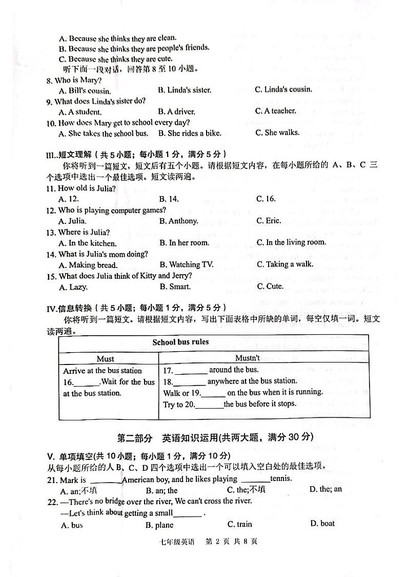 2023-2024学年安徽省合肥市庐江县七年级(下)期中英语试卷第2页
