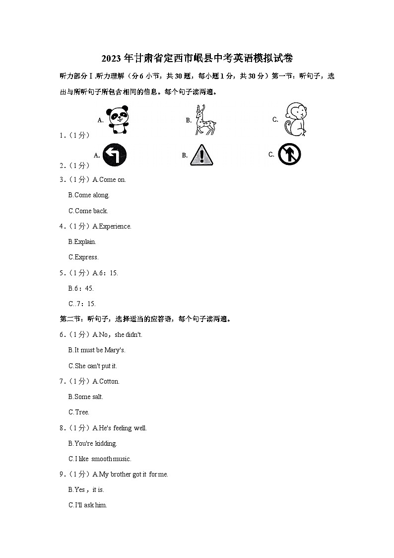 2023年甘肃省定西市岷县中考英语模拟试卷第1页