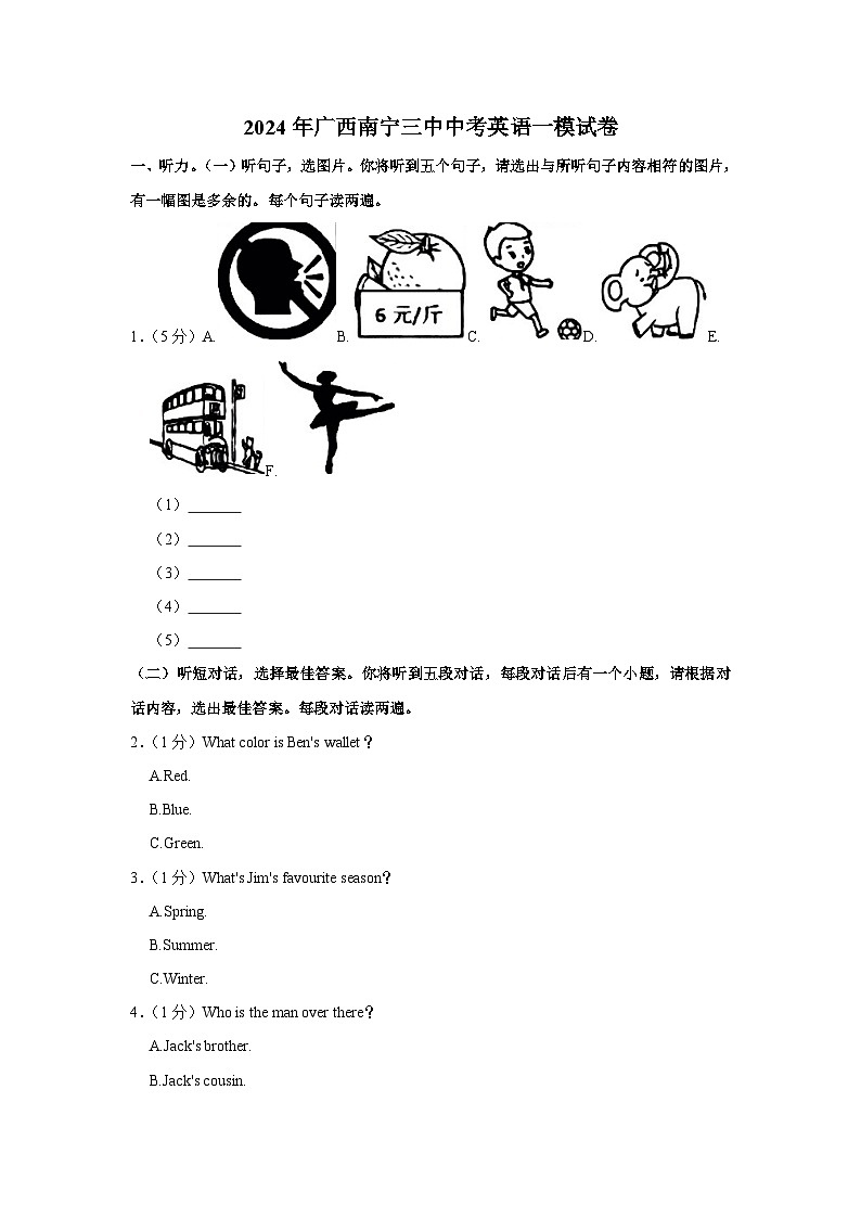 2024年广西南宁三中中考英语一模试卷(含听力 解析)01