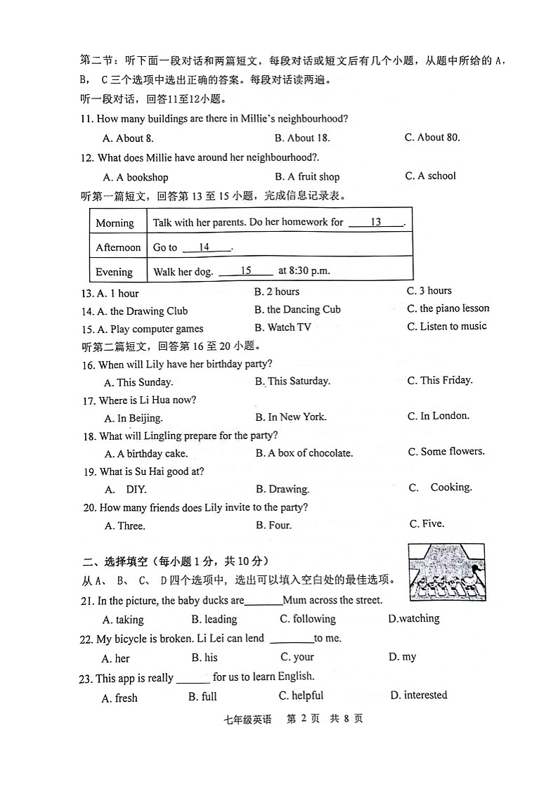江苏省徐州市鼓楼区十校2023-2024学年七年级下学期4月期中英语试题第2页