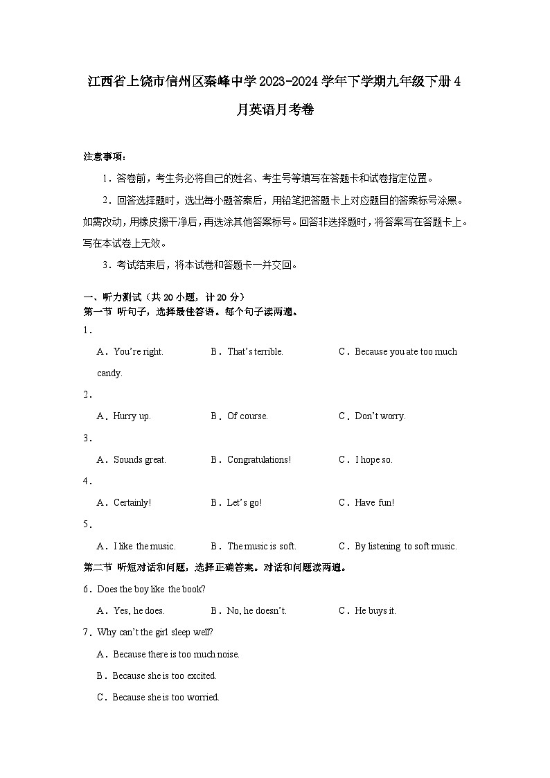 江西省上饶市信州区秦峰中学2023-2024学年九年级下学期4月月考英语试卷01