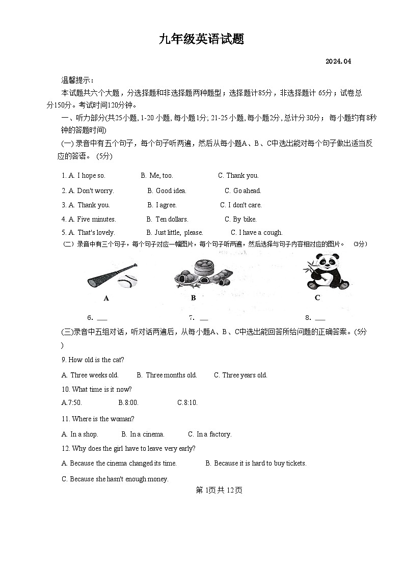 2024年山东省德州市庆云县中考英语一模试卷01