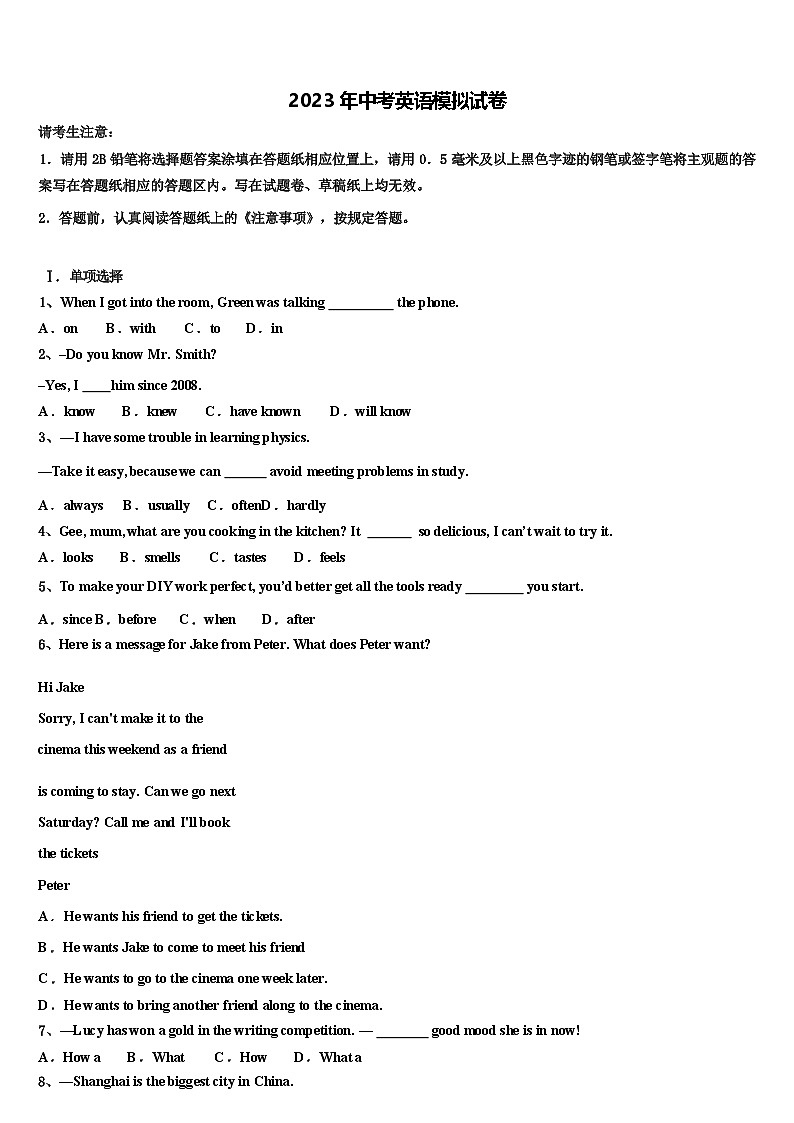 2023年广东省揭阳市普宁市重点达标名校中考英语模拟试卷第1页