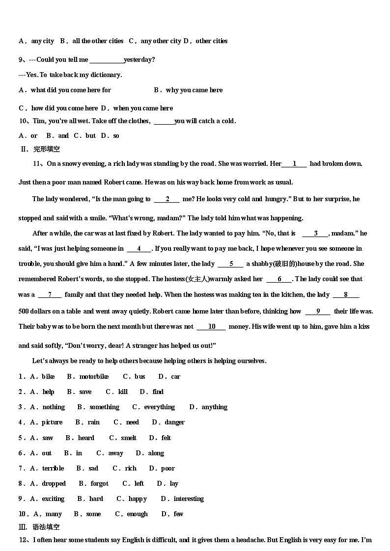 2023年广东省揭阳市普宁市重点达标名校中考英语模拟试卷第3页