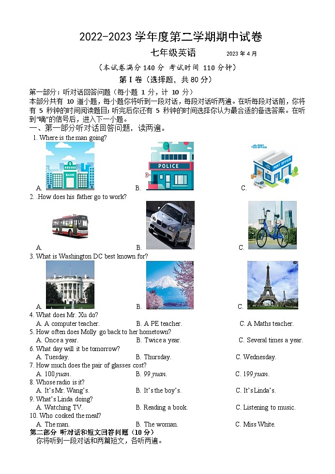 2022-2023学年江苏省扬州市邗江实验、蒋王中学、江都实验初中七年级(下)期中英语试卷01