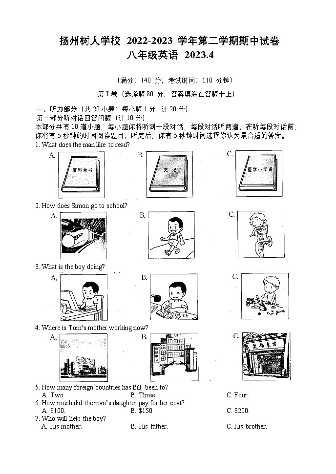 2022-2023學(xué)年江蘇省揚(yáng)州中學(xué)教育集團(tuán)樹人學(xué)校八年級(jí)(下)期中英語(yǔ)試卷第1頁(yè)