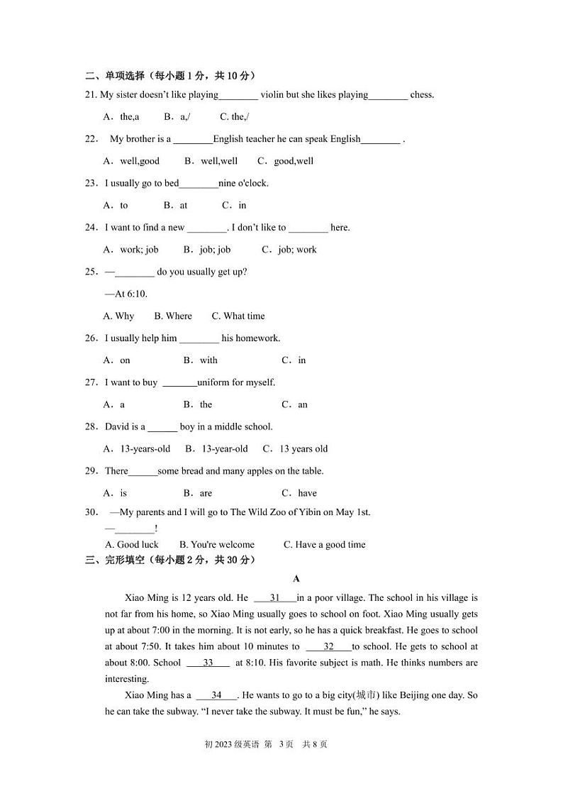 2023-2024学年四川省宜宾市南溪区北培外国语学校七年级(下)第一次月考英语试卷03