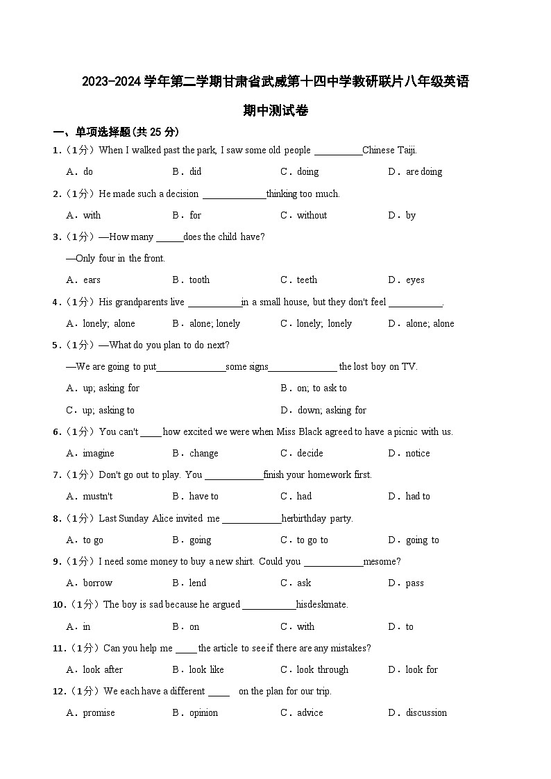 2023-2024学年甘肃省武威市凉州区武威十四中教研联片八年级(下)期中英语试卷01