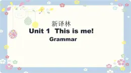 新版牛津译林 2024七年级上册精品课件 Unit 1 This is me! Grammar