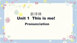 新版牛津译林 2024七年级上册精品课件 Unit 1 This is me! Pronunciation