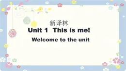 新版牛津译林 2024七年级上册精品课件 Unit 1 This is me! Welcome to the unit