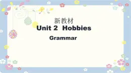 新版牛津译林 2024七年级上册精品课件 Unit 2 Hobbies Grammar