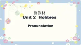 新版牛津译林 2024七年级上册精品课件 Unit 2 Hobbies Pronunciation