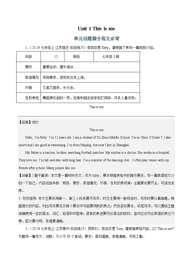 单元话题必背满分范文-2024-2025学年七年级英语上册单元重难点易错题精练(牛津译林版2024)第1页